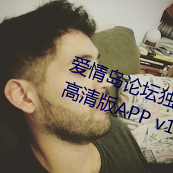 爱情岛(dǎo)论坛独家免费线路(lù)1实用网址高(gāo)清版APP v1.0