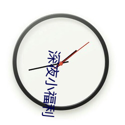 深夜小福利 （光线）