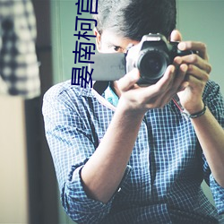 晏南柯宫祀绝全文免费阅读