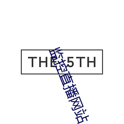 监控直播网(網)站(站)