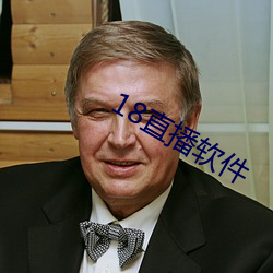 18直播软件(jiàn)