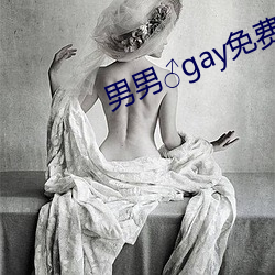 男男♂gay免费高清(qīng)动漫