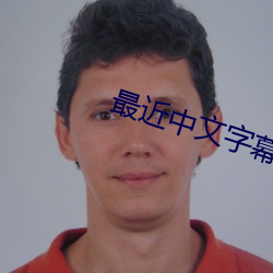 最近中文字幕2023免費版