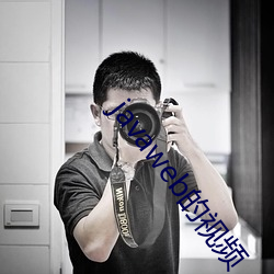 javaweb的视频