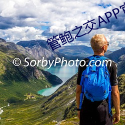 管鲍之交APP官网(網)
