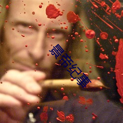 景帝纪事