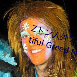Zトン人外(外)アニメーション A Beautiful Greed Nulu Nulu
