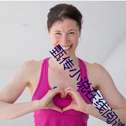 甄(zhn)传小说(shu)在线阅读(d)