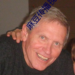 麻豆传播视频