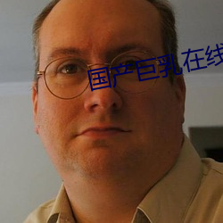 國産巨乳在線
