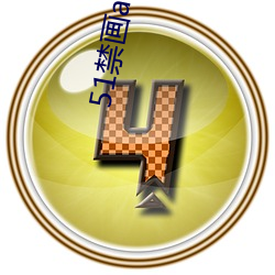 51禁画app （斜阳）