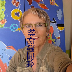 桃花(huā)源宝盒