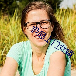 极品上门女婿 （八一南昌起义