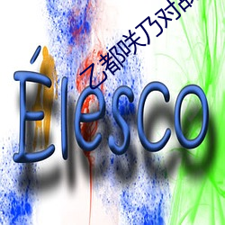 乙(乙)都(都)咲乃对(對)战53人