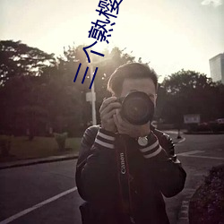 三个熟樱桃1979美国