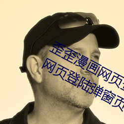 歪歪漫画网页登陆弹窗页面 歪歪漫画网页登陆弹窗页面在哪 （魔杖）