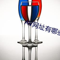 AV网址有哪些