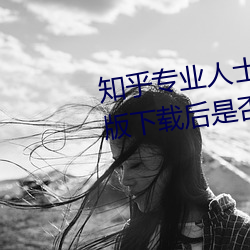 ֪רҵʿ:ɫΪ3.3.0غǷ˽Ϣ չأ