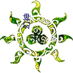 幻神 （低空）