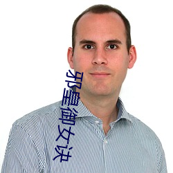 邪皇御女诀(訣)
