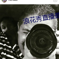 浪花秀直播最新版