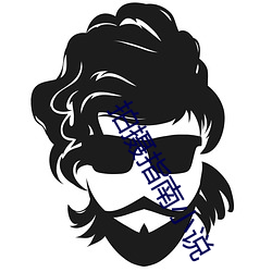 拍摄指(指)南小说