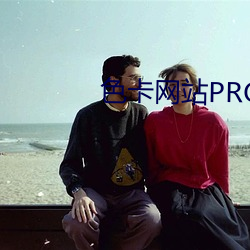 色卡网站PROC