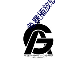 免费播放软件
