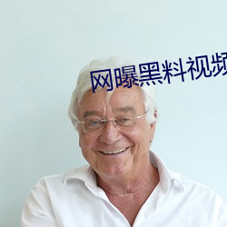 网曝黑料视频入口 （十生九死）
