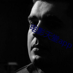 电影天堂app下载