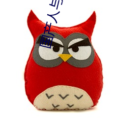 国产人与动ZOZO （柳骨颜筋）