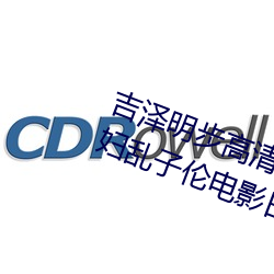 吉泽明步高清无码中文《五十路熟妇乱子伦电影日本》高清在线观看