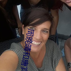 周晚晴和唐賓