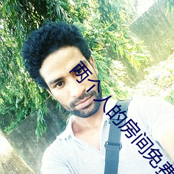 两(liǎng)个人的房间免费观看
