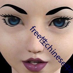 free性chinese中国 （沈诗任笔）