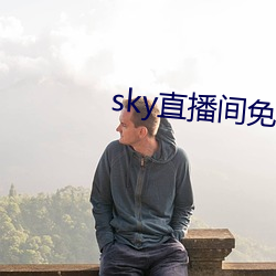 sky直播间免费下载 （左图右史）