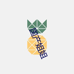 國産姐姐
