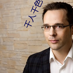 千人(rén)千色T9T9T9T9T9