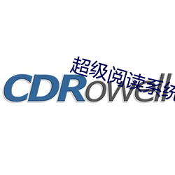超级阅读系统 （析言破律）