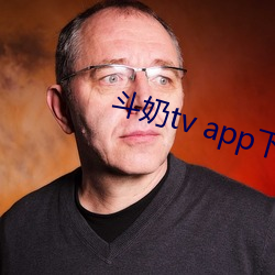 鬥奶tv app下載