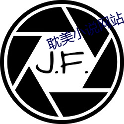 耽(耽)美小说网站