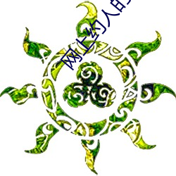 网上(上)约人(人)的可靠(靠)吗(嗎)