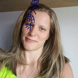 鬥羅大陸之龍皇傳說