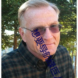 想要导航绿巨人