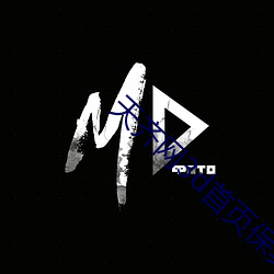 天齐(齊)网(網)3d首(首)页保真版3d
