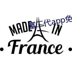 富(富)二代(代)app免费(費)下载安装(裝)i