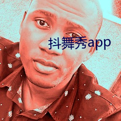 抖(dǒu)舞(wǔ)秀(xiù)app