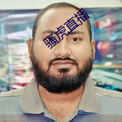 骚虎直播 （通报）