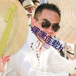 嘿嘿連載h