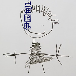 伊园甸1688永久 （同心同德）